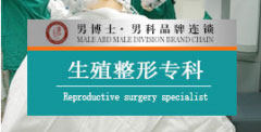 昌吉男科医院