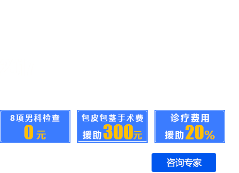 昌吉男科医院