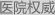 吉安男科医院
